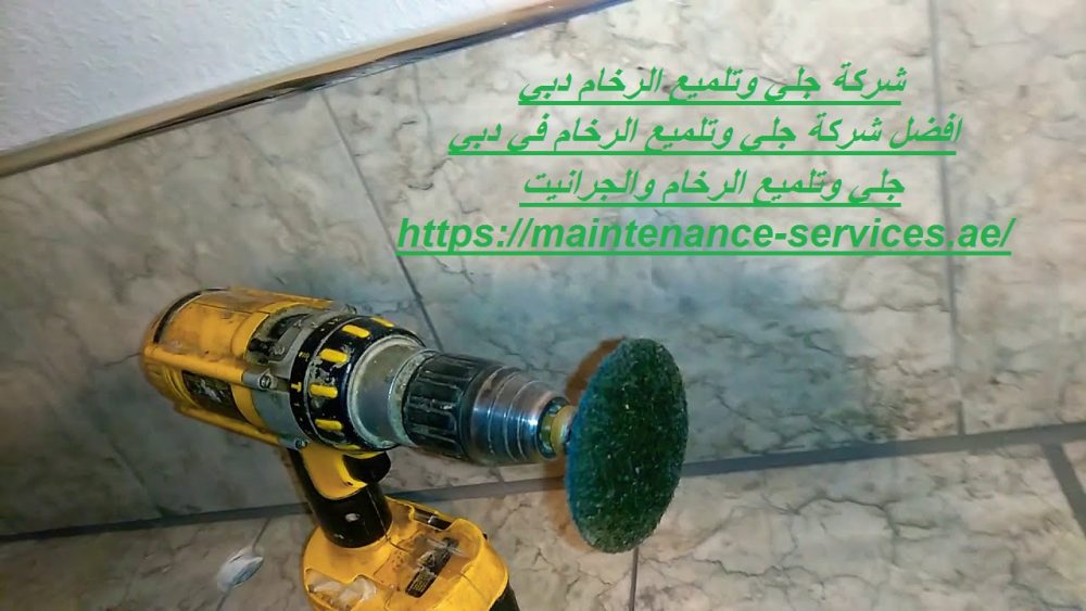 شركة جلي وتلميع الرخام دبي