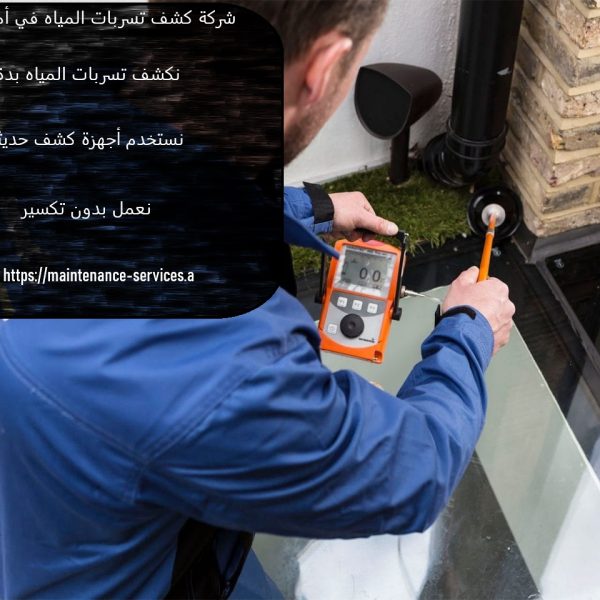 شركة كشف تسربات المياه في أم القيوين