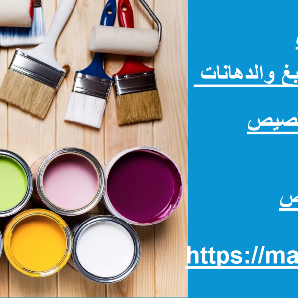 صباغ في القصيص