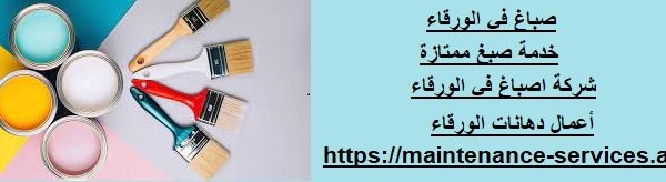 صباغ في الورقاء