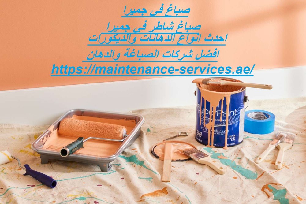 صباغ في جميرا