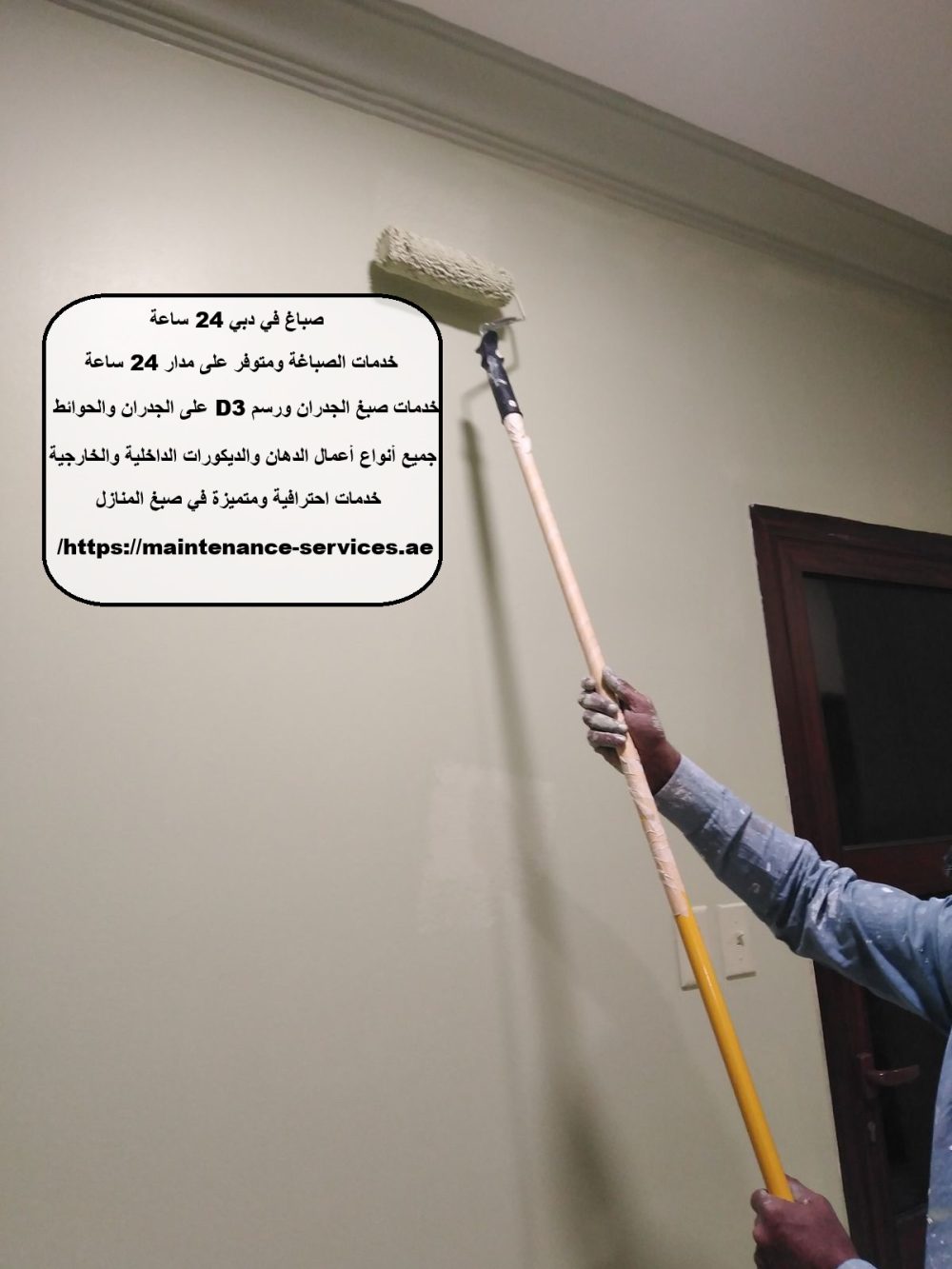 صباغ في دبي 24 ساعة